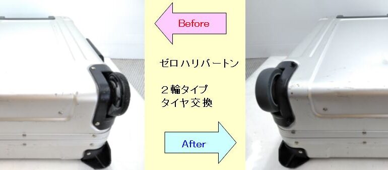 2輪タイヤ交換