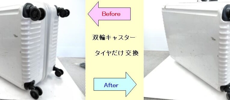 双輪タイヤ交換